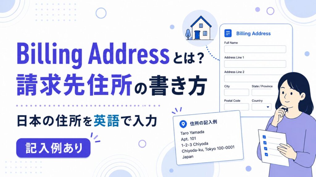 ZIP/Postal Codeとは? 郵便番号の書き方【ハイフンなし・日本の住所でOK】 | ずしブログ