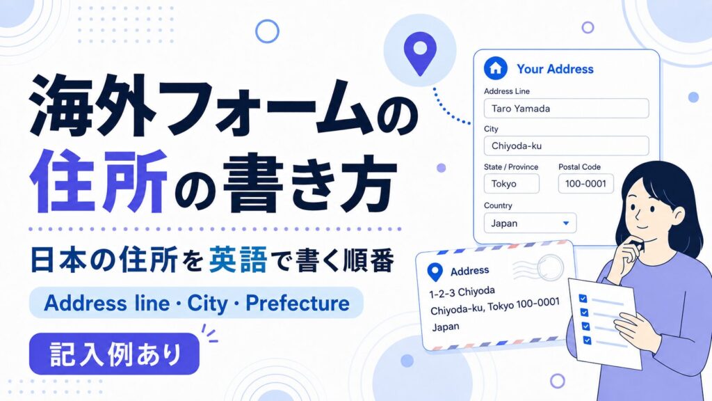 ZIP/Postal Codeとは? 郵便番号の書き方【ハイフンなし・日本の住所でOK】 | ずしブログ