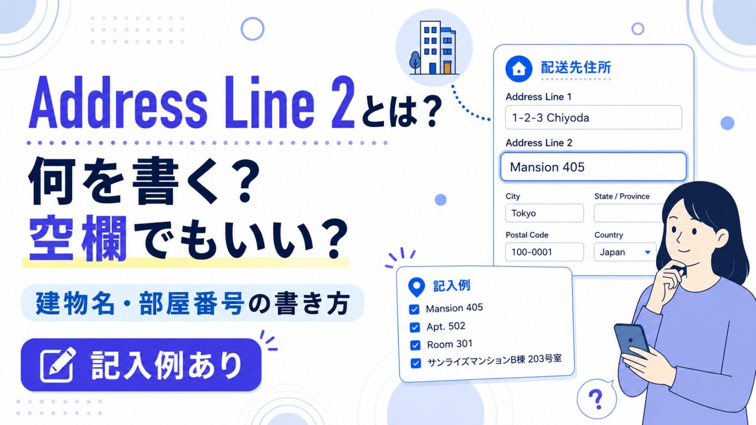 Address Line 2とは？何を書く？書き方を解説 | ずしブログ